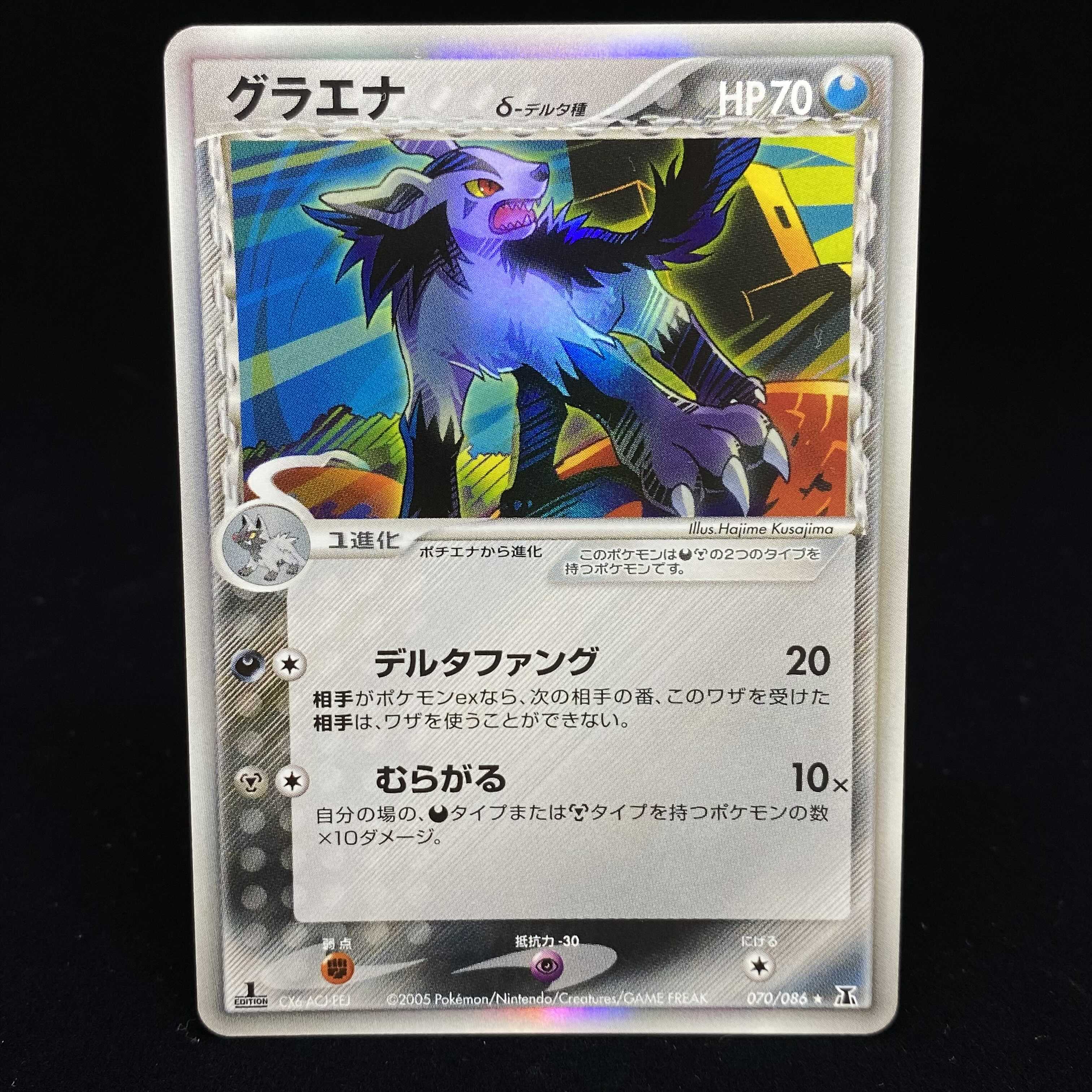 Mightyena Delta Species 1ed Kira PCG