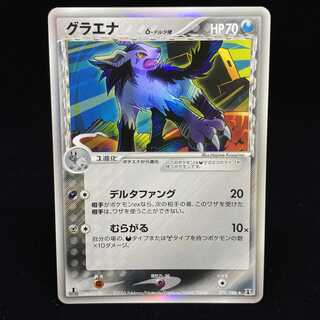 Mightyena Delta Species 1ed Kira PCG