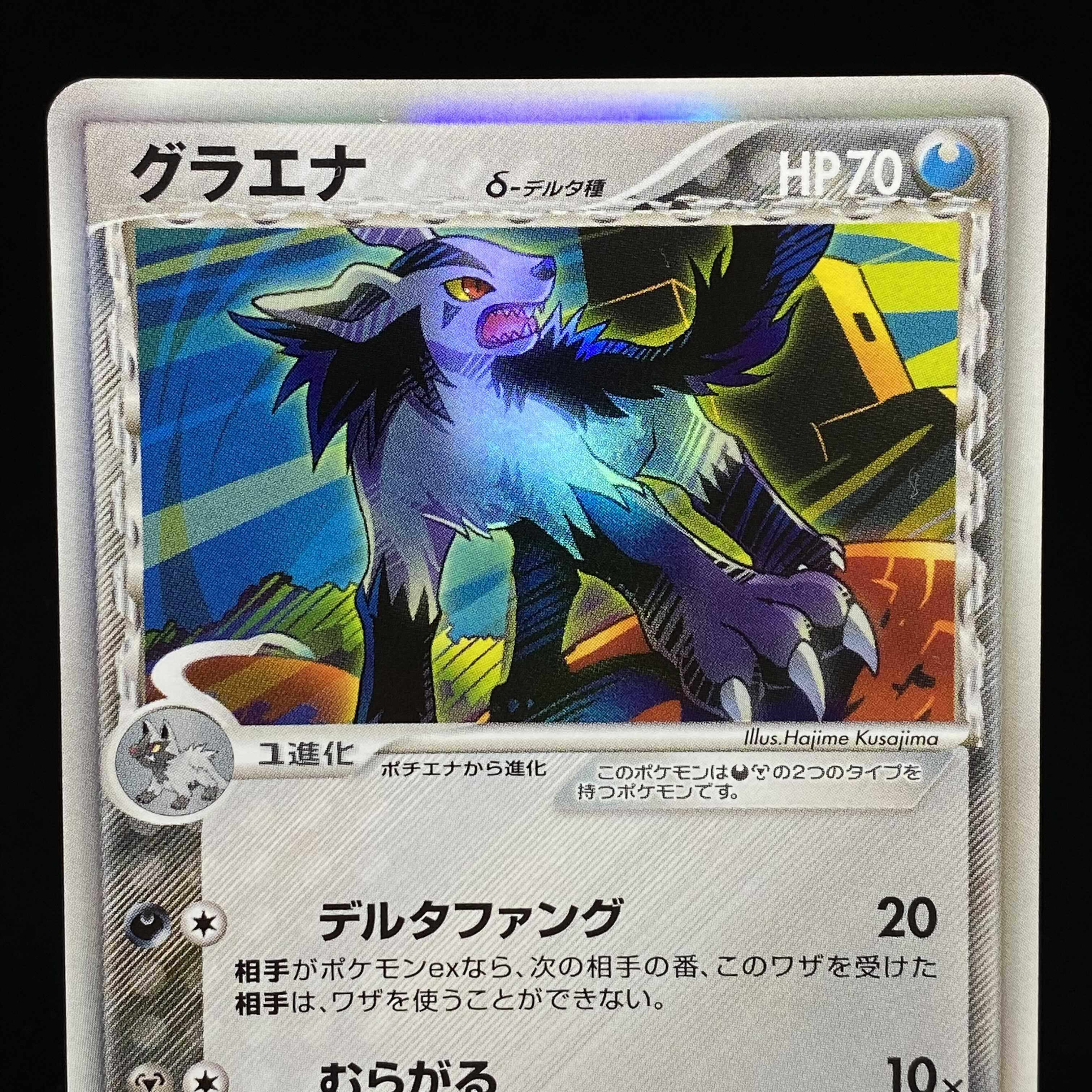 Mightyena Delta Species 1ed Kira PCG