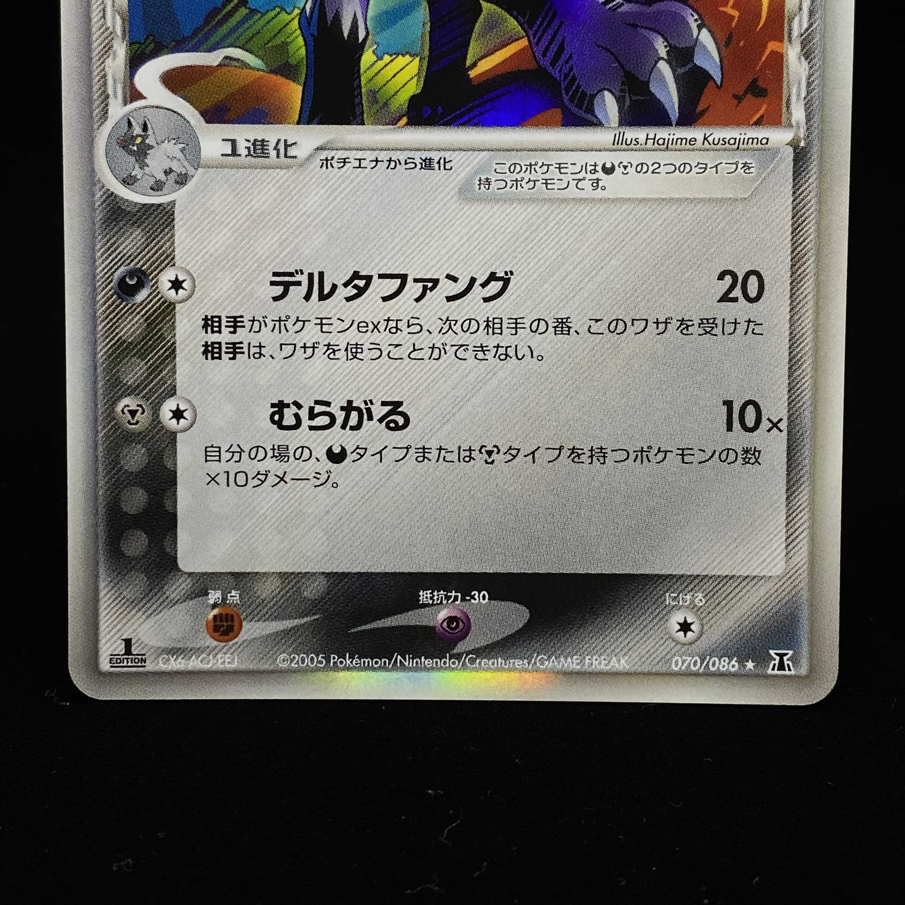 Mightyena Delta Species 1ed Kira PCG