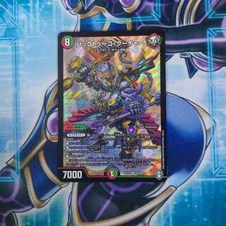 バックトゥーゴ・クーチャー SR