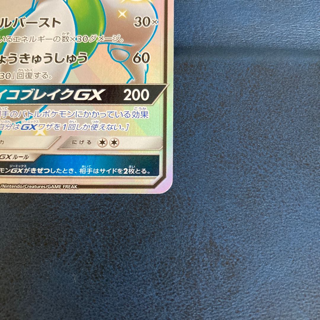 ミュウツーGX SSR 1枚
