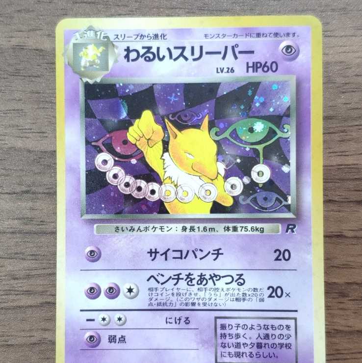 わるいスリーパー