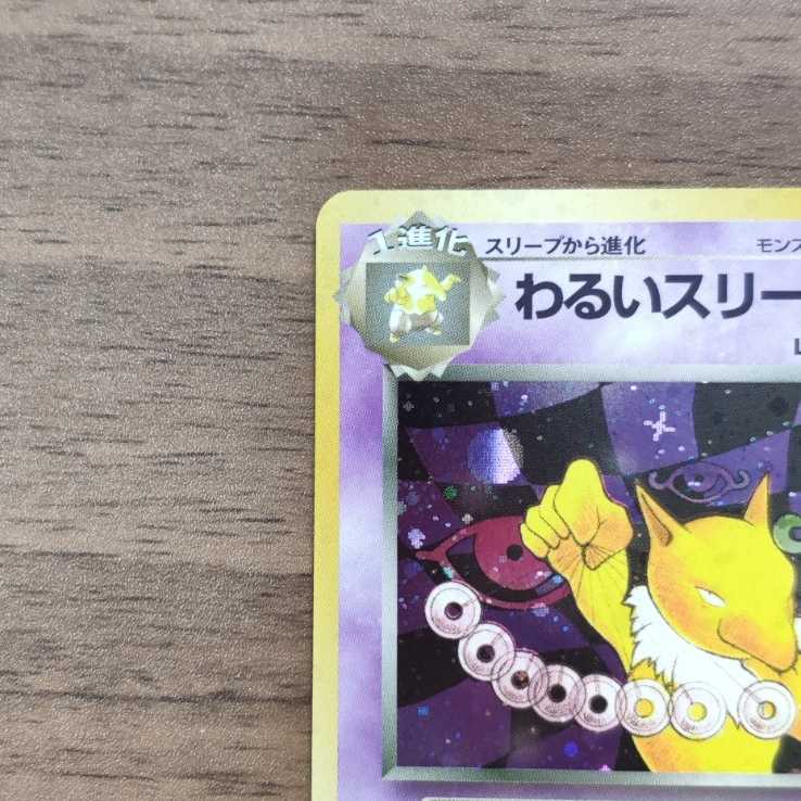 わるいスリーパー