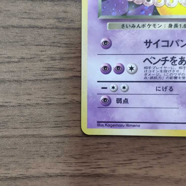 わるいスリーパー