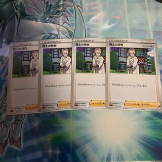 博士の研究　マグノリア博士　4枚