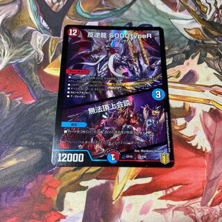 Lowest Price" Mutiny Dragon 5000typeR｜Mutiny Summit Conference 1 piece