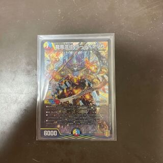 龍風混成 ザーディクリカ