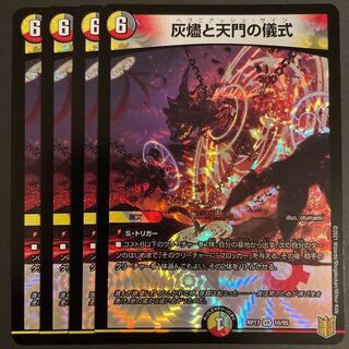 Ceremony of Ashes and Heavenly Gates VR 4-card set