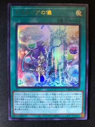 遊戯王　アラメシアの儀　UR