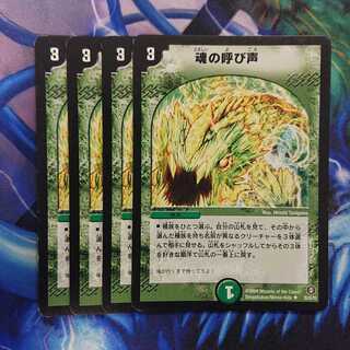 The Call of the Soul