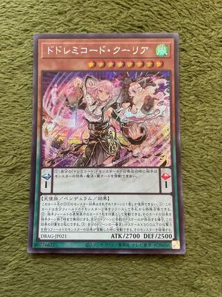 ドドレミコード・クーリア シークレットレア