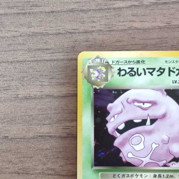 Bad Weezing