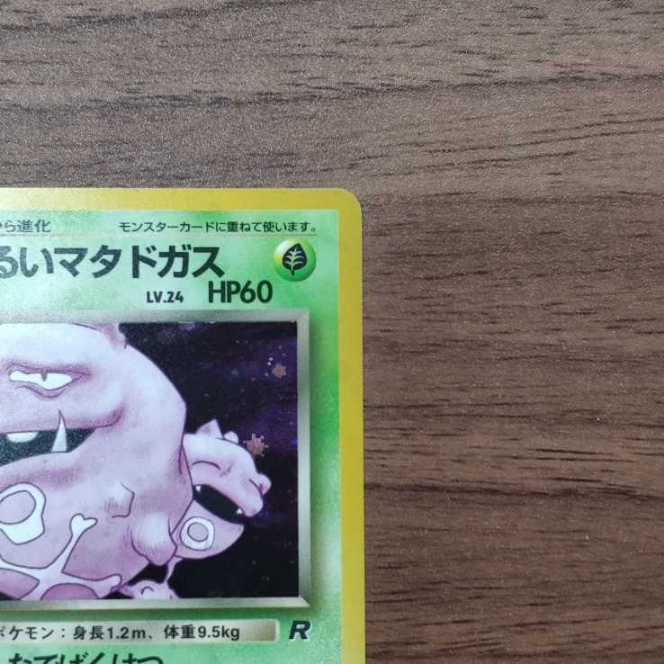 Bad Weezing