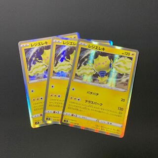 レジエレキ R 3枚