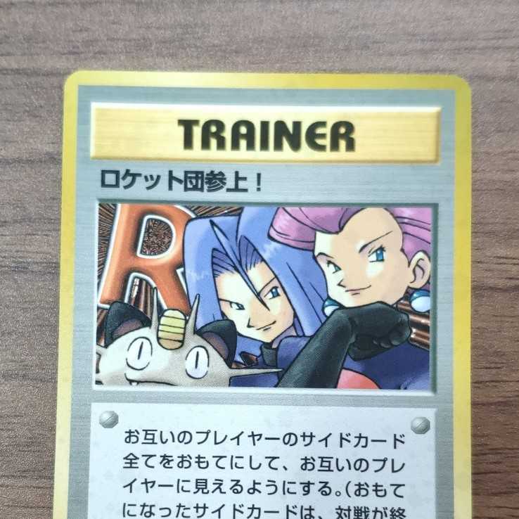 ロケット団参上　白星