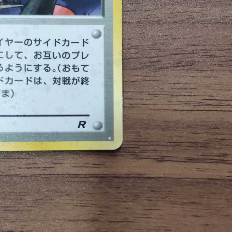 ロケット団参上　白星