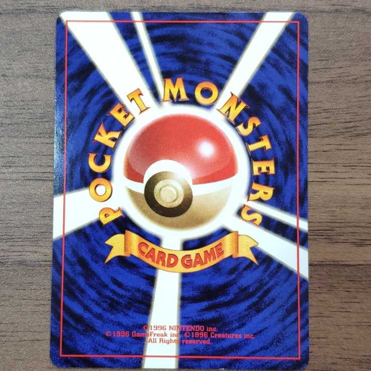 ロケット団参上　白星