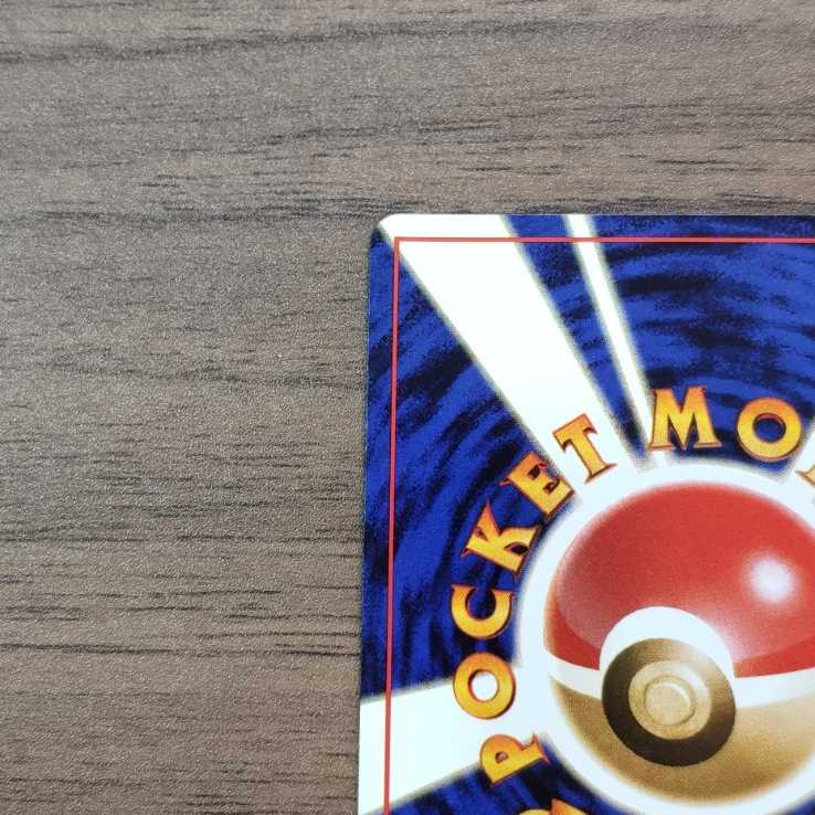 ロケット団参上　白星