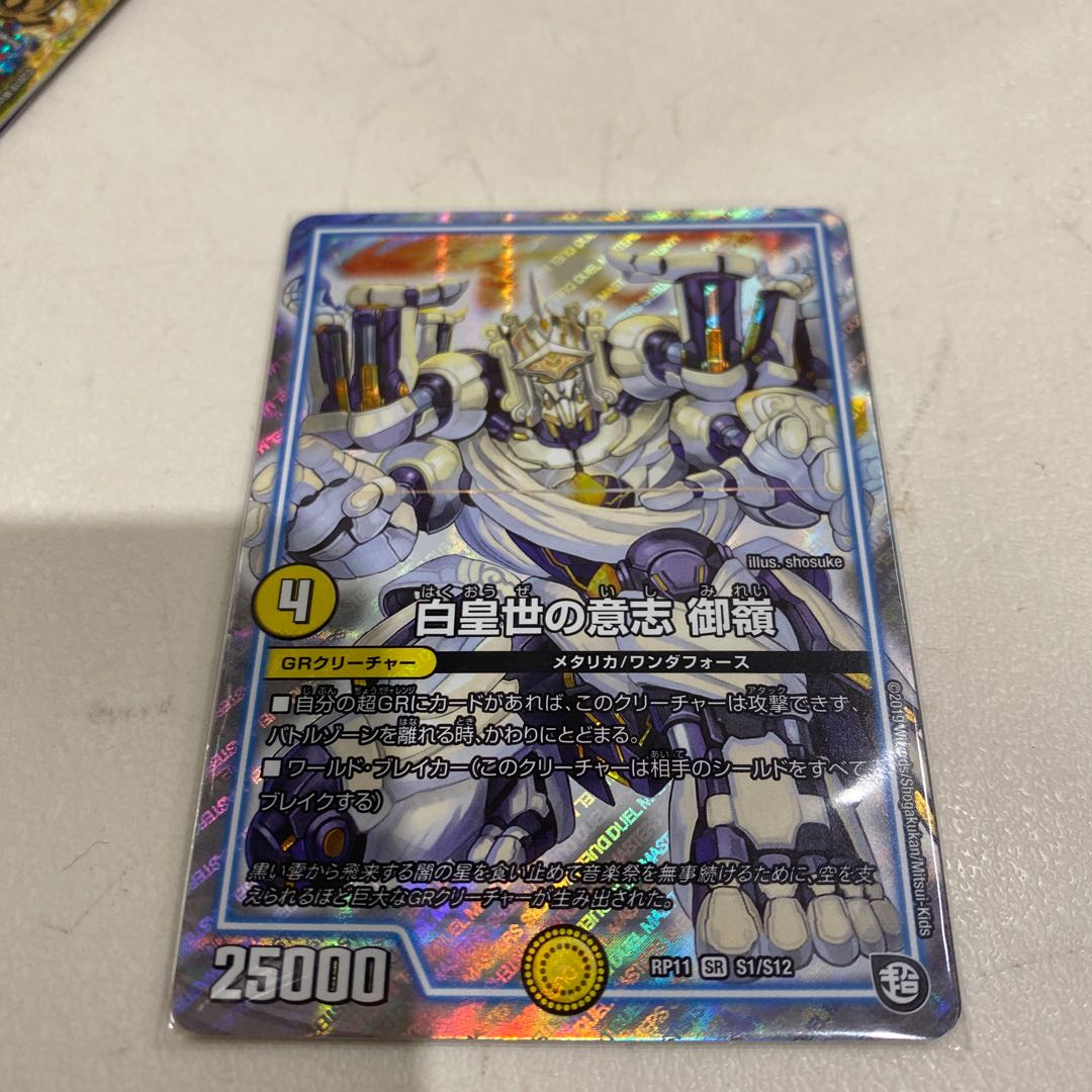 白皇世の意志　御嶺