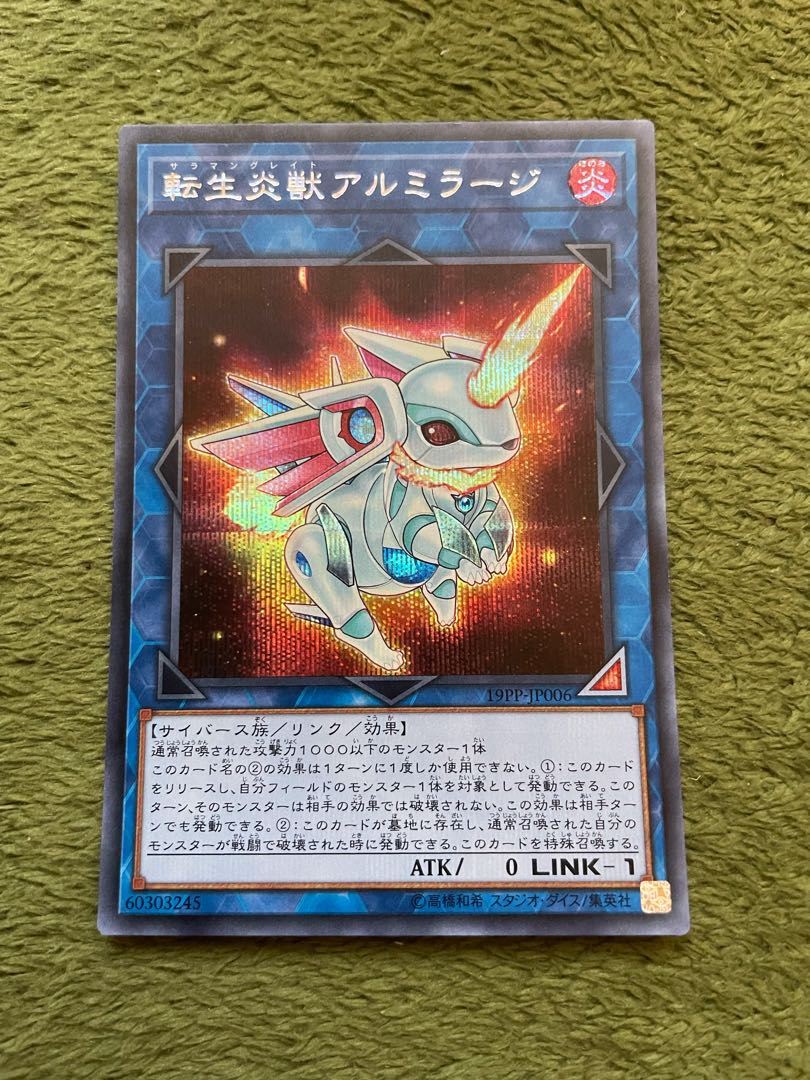 転生炎獣アルミラージ シークレットレア