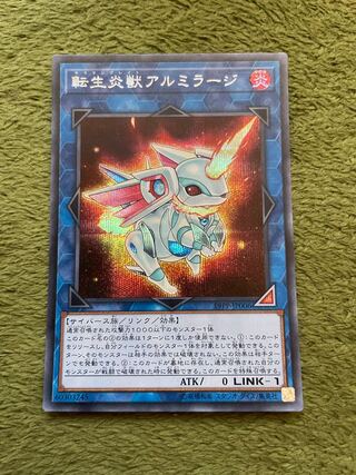 転生炎獣アルミラージ シークレットレア