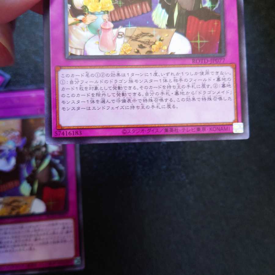 ドラゴンメイドのお片付け レア