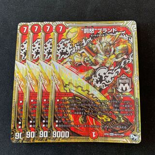 “罰怒”ブランド