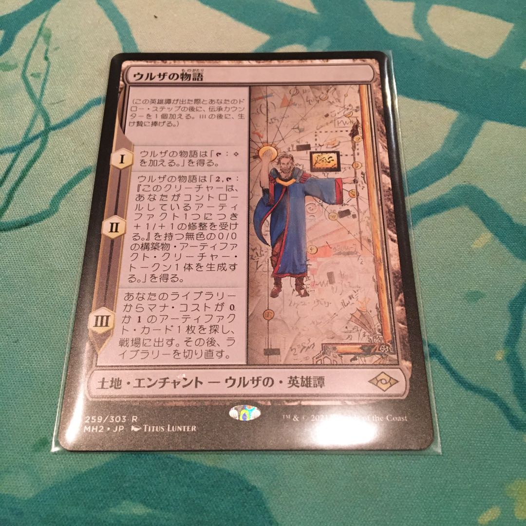 ウルザの物語 2枚まで