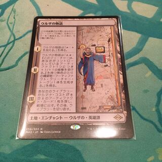 ウルザの物語　2枚まで