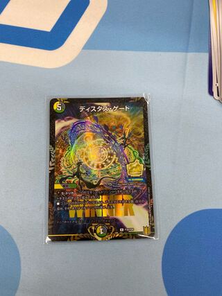 ディスタス・ゲート