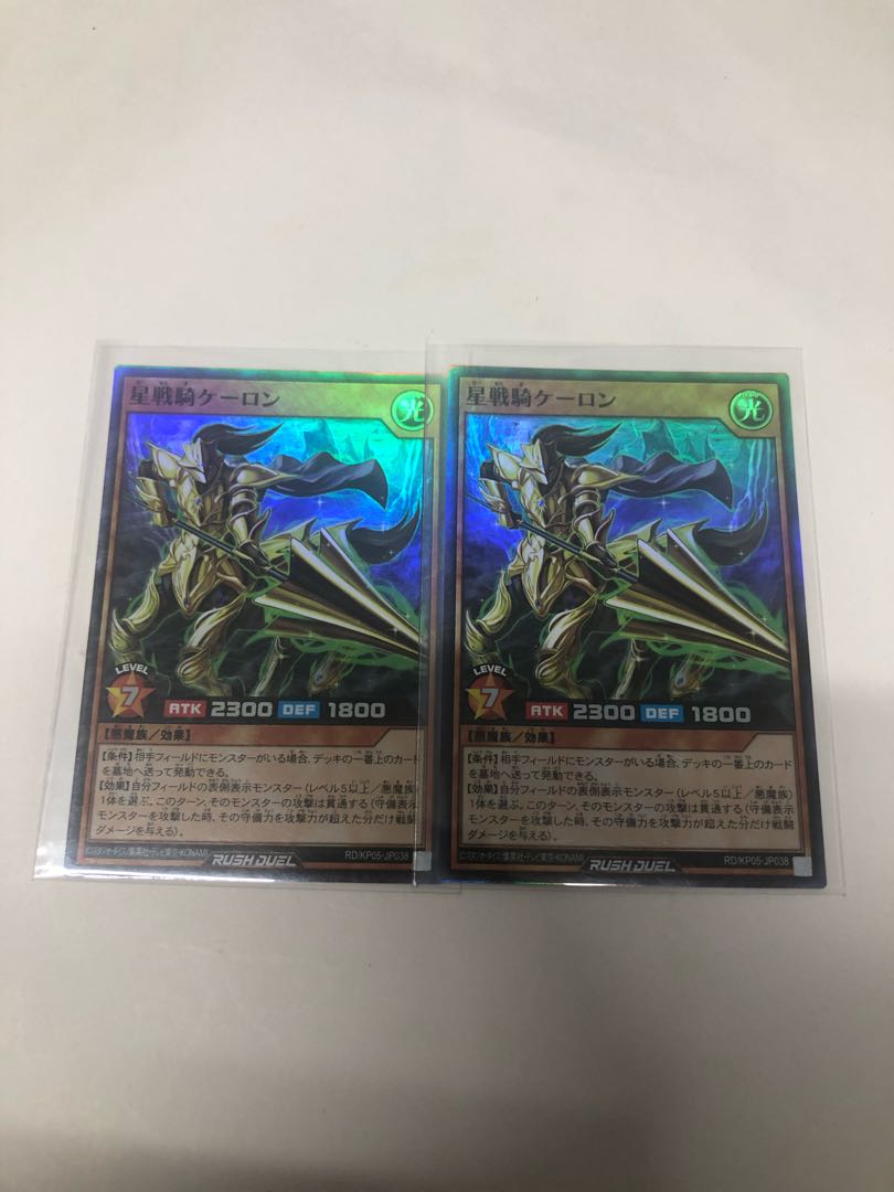 星戦騎ケーロン2枚セット