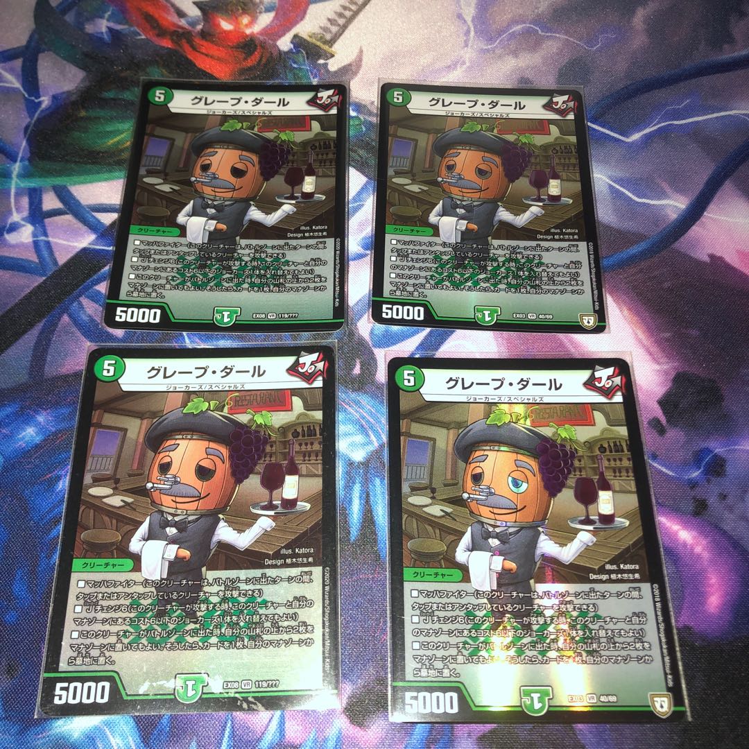 グレープ・ダール