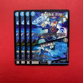 電脳の女王 アリス | 不埒な再侵入 4枚