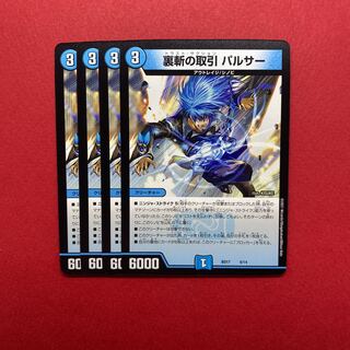 裏斬の取引 パルサー 4枚