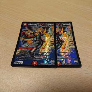 不敗のダイハード・リュウセイ 2枚