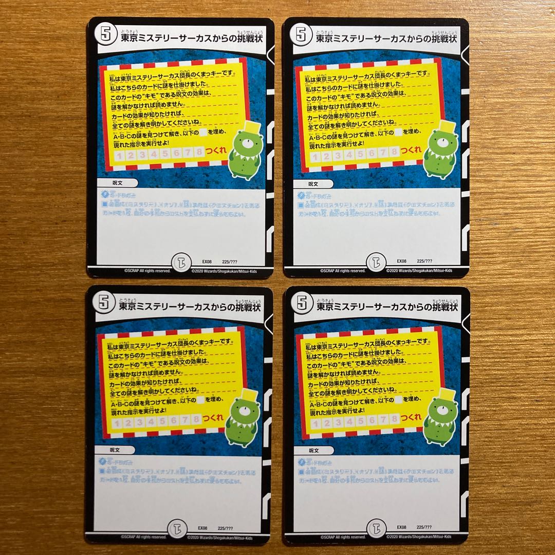 Challenge from Tokyo Mystery Circus