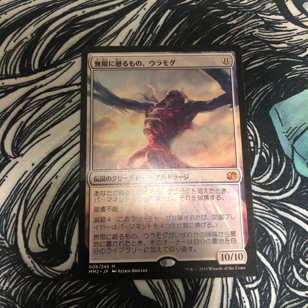 無限に廻るもの、ウラモグ