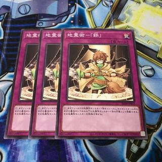 地霊術-「鉄」 ノーマル　Hulu 589