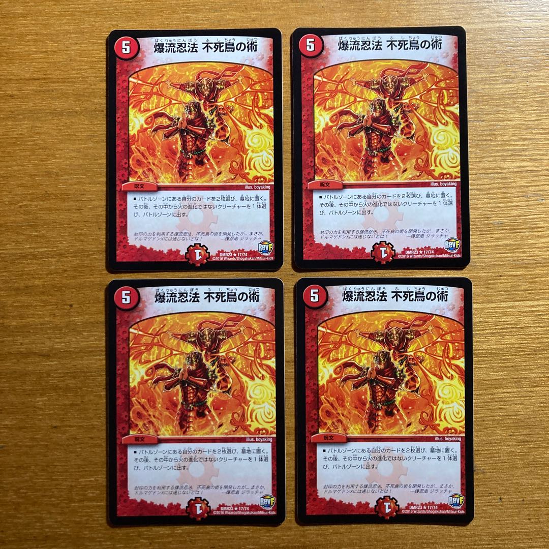 爆流忍法 不死鳥の術