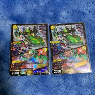 奇石ミクセル  ジャミング・チャフ