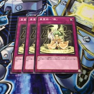 風霊術-「雅」 ノーマル　Hulu 592