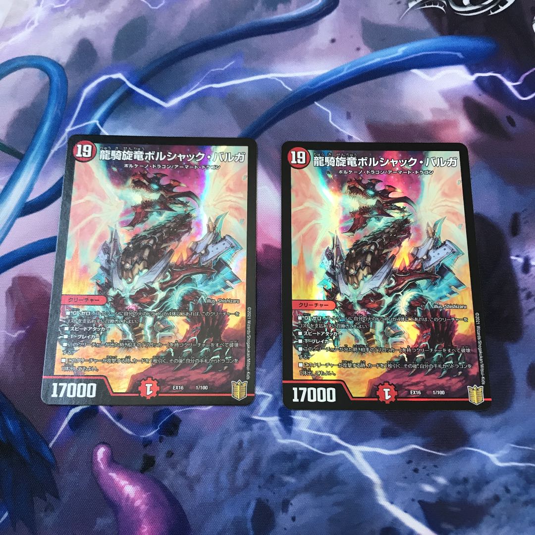 龍騎旋竜ボルシャック・バルガ