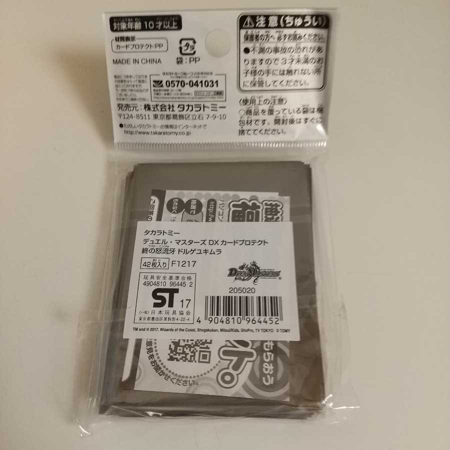 終の怒流牙 ドルゲユキムラ スリーブ 新品未開封