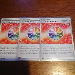 インパクトエネルギー