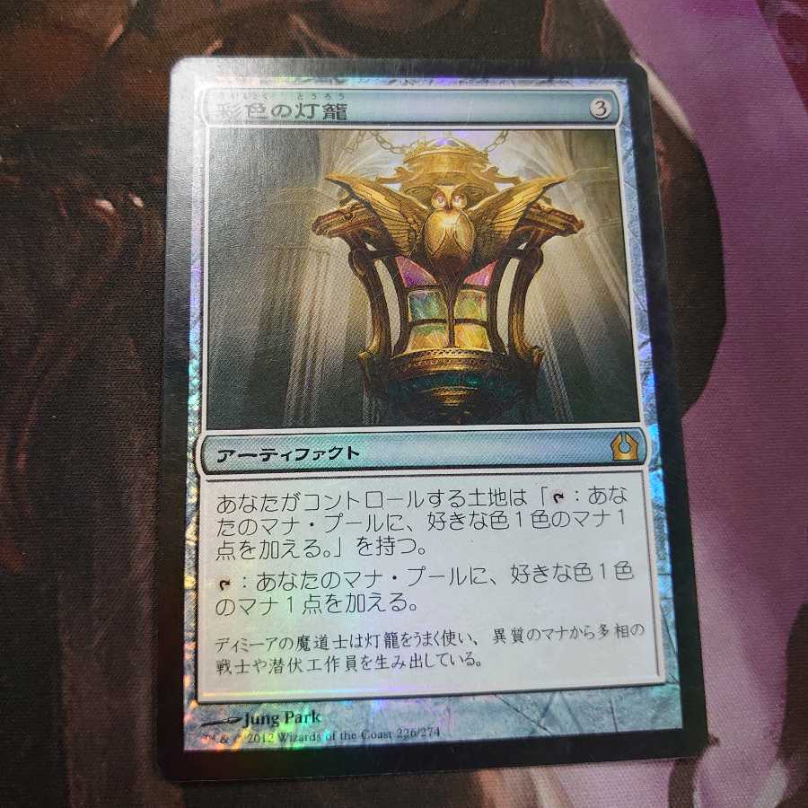 彩色の灯籠 Foil