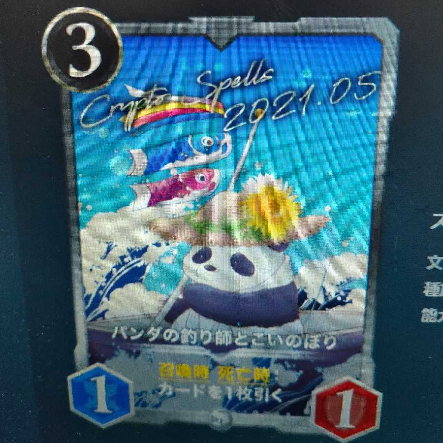 パンダの釣り師とこいのぼり