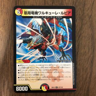 凰翔竜機ワルキューレ・ルピア