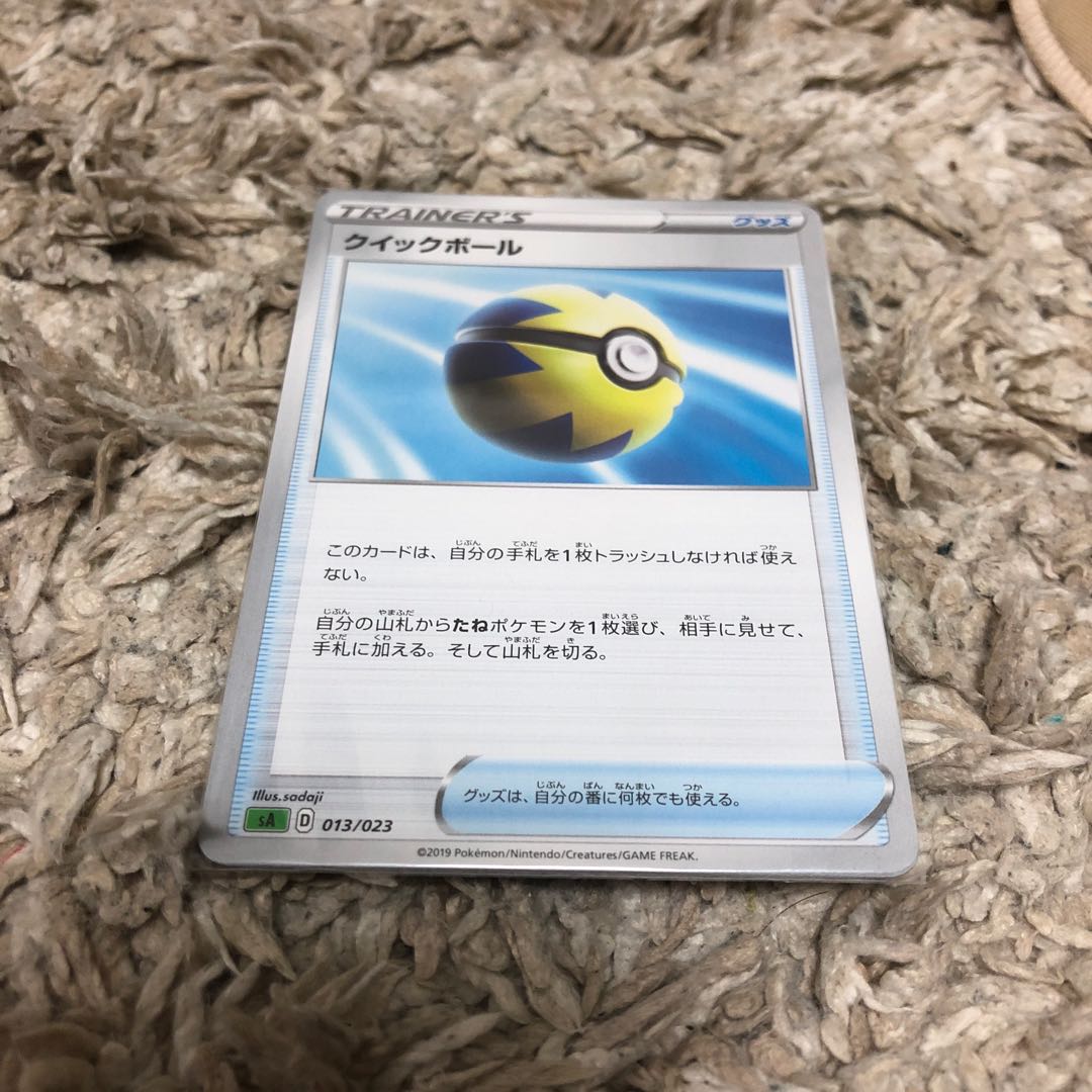 クイックボール1枚