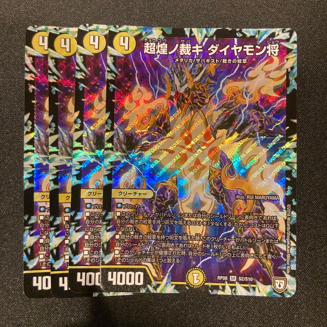 超煌ノ裁キ ダイヤモン将 SR